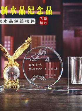 毕业礼物送老师水晶笔筒幼儿园小学实用师恩难忘摆件纪念品定制创