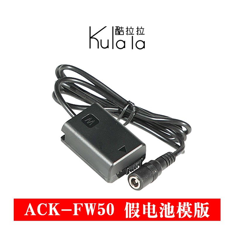 Kulala索尼相机外接电源A7M2 R2微单适配器PW20 FW50假电池A6500 - 图2