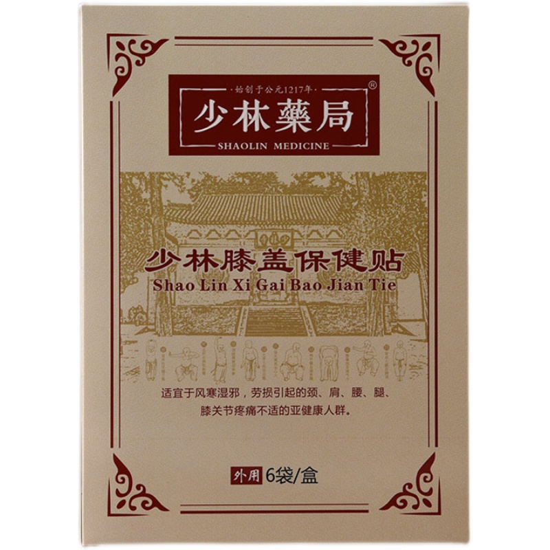 少林药局膝盖贴膝盖关节疼痛跌打半月板修复积液理疗专用膏药贴