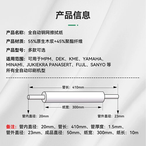 SMT钢网擦拭纸DEK全自动德森正实GKG印刷机擦拭纸无尘锡膏清洗纸 - 图0