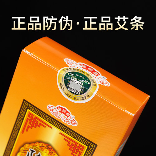 南阳医乐嘉冰台艾柱艾条温灸纯艾灸条家用熏灸条清艾条 - 图1