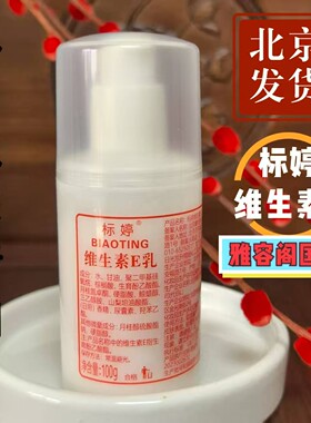标婷维生素E乳液100g*1保湿滋润
