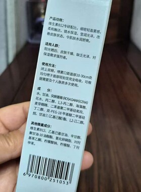 雪玉维生素B12喷雾晒后补水清爽