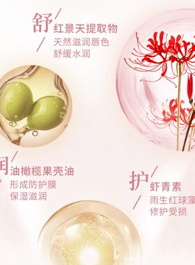 雪玉红景天水润修护唇蜜10g 男女士润唇膏润养唇部舒缓修护润唇膏