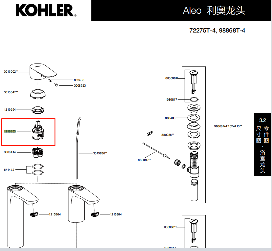 1219253科勒利奥脸盆冷热水龙头配件面盆陶瓷片阀芯科勒龙头阀芯