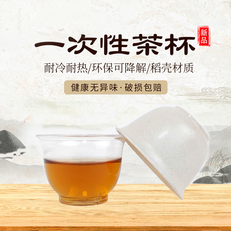 Disposable Kung Fu tea cup, tea cup, tea cup, thickened tea cup