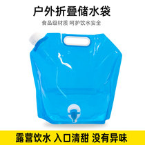 OUTDOOR PORTABLE FOLDING WATER BAG STORAGE WATER BAG LARGE CAPACITY PLASTIC CAMPING WATER BARRELLED WATER VEHICULAR WILD THICKENING