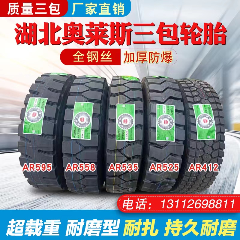 湖北奥莱斯700r16 750R16 825-16 900 1100r20 1200R20全钢丝轮胎 - 图1