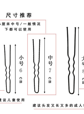 加粗U型黑色丸子头固定一字夹