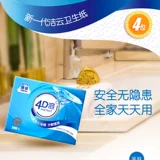 洁云 Sonor -To -Водный растворимый 4D Flat -solubale Paper Toame Baper Home Toame Trav Paper доступная 32 пачки с полной коробкой партии