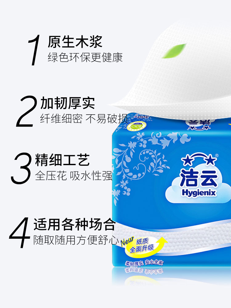 洁云加韧平板压花卫生纸300张草纸厕纸家用刀切纸实惠装整箱批发-图2