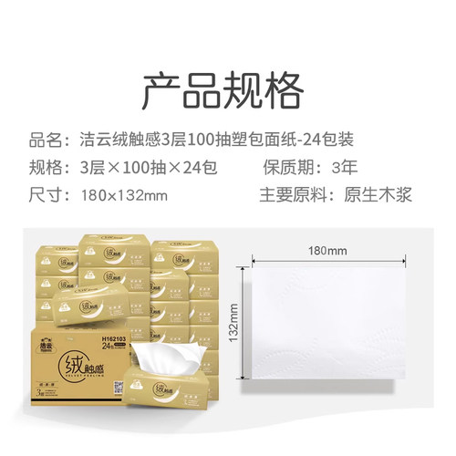 洁云抽纸批发整箱家用实惠装餐巾纸婴儿纸巾纸抽面纸3层100抽24包 - 图3