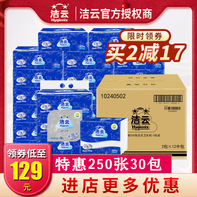 洁云卫生纸平板纸草纸家庭实惠装250张家用厕纸整箱36包刀切纸-图0