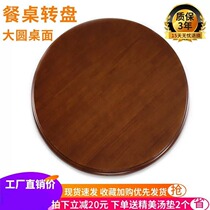 Solid wood dining table turntable Round table turntable Home turntable table Disc Table Table Turntable Table Top Table Big Round Table