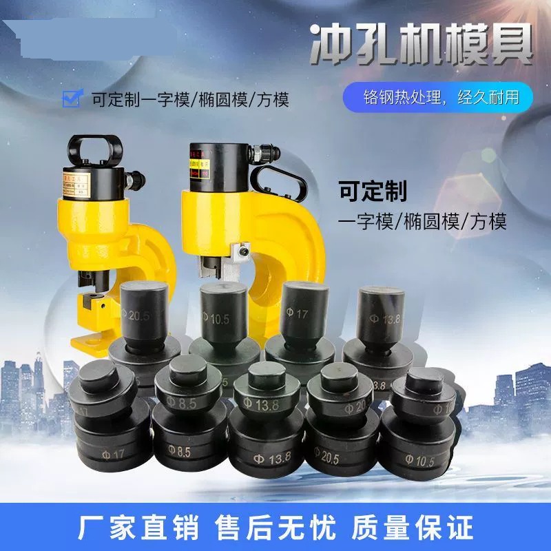 冲孔机模具电动ch60-70冲头铜排角钢角铁配件开孔打孔机磨具大全
