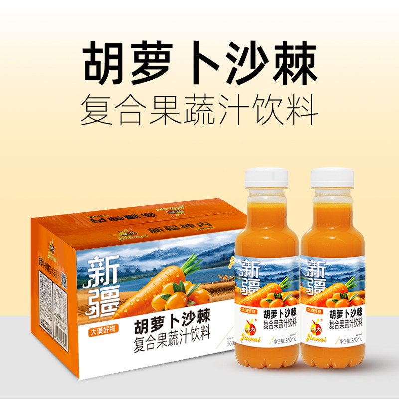 【配方干净】神内胡萝卜沙棘复合果蔬汁新疆特产360ml*6瓶/15整箱,淘宝优惠券,粉丝福利购,淘宝优惠卷