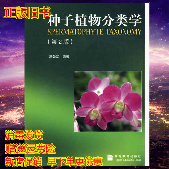 植物分类学书籍 新人首单立减十元 21年8月 淘宝海外