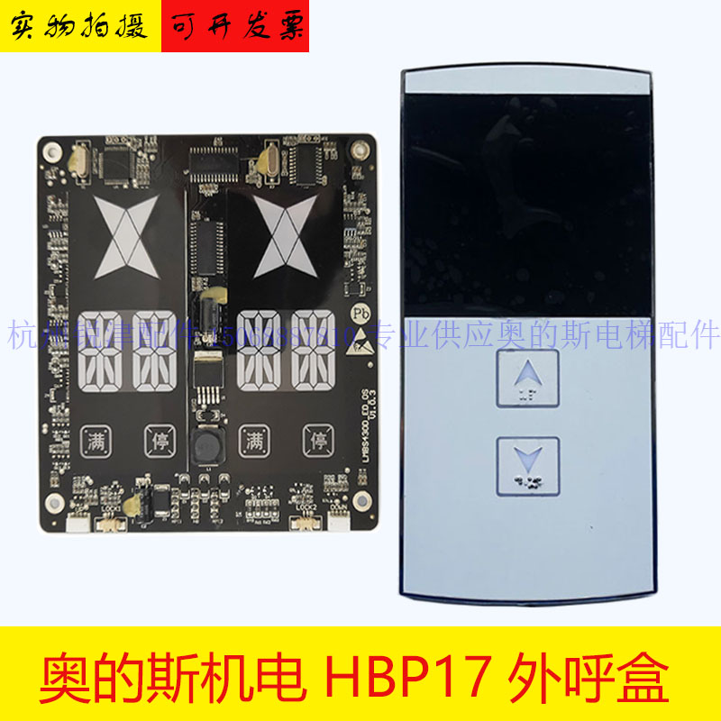 奥的斯机电电梯HBP17外呼显示板LMBS430S/D-ED-OS单梯并联召唤盒-图0