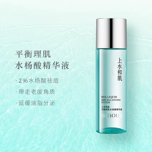 上水和肌2%水杨酸精华液祛痘闭口疏通角质堵塞控油粉刺痘肌BHA - 图0