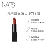 Nars, помада, коричневый красный (черный) чай, официальный продукт