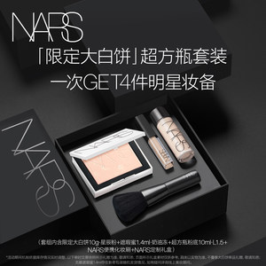 【官方正品】NARS定妆大白饼套组散粉粉饼蜜粉细腻持久轻透礼物