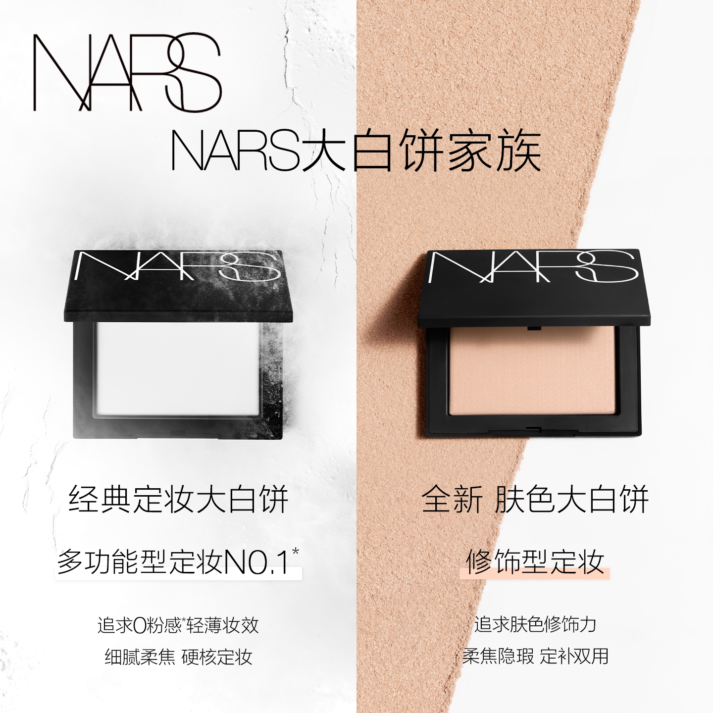 【双11立即抢购】NARS定妆大白饼散粉粉饼蜜粉不卡粉细腻持久轻透