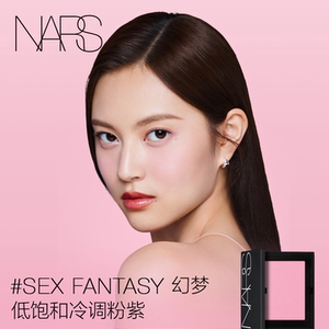 【官方正品】NARS腮红膨胀色氛围色好气色显嫩修容#爱欲