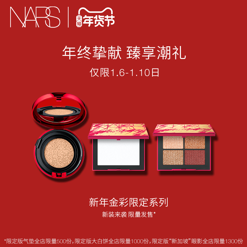 【新年礼物】NARS 腮红修容裸妆经典OrgasmDeepThroat泰姬陵淘宝天猫优惠券