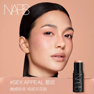 【新品上市】NARS亮采多用膏腮红棒细腻贴肤好晕染#爱欲#迷醉