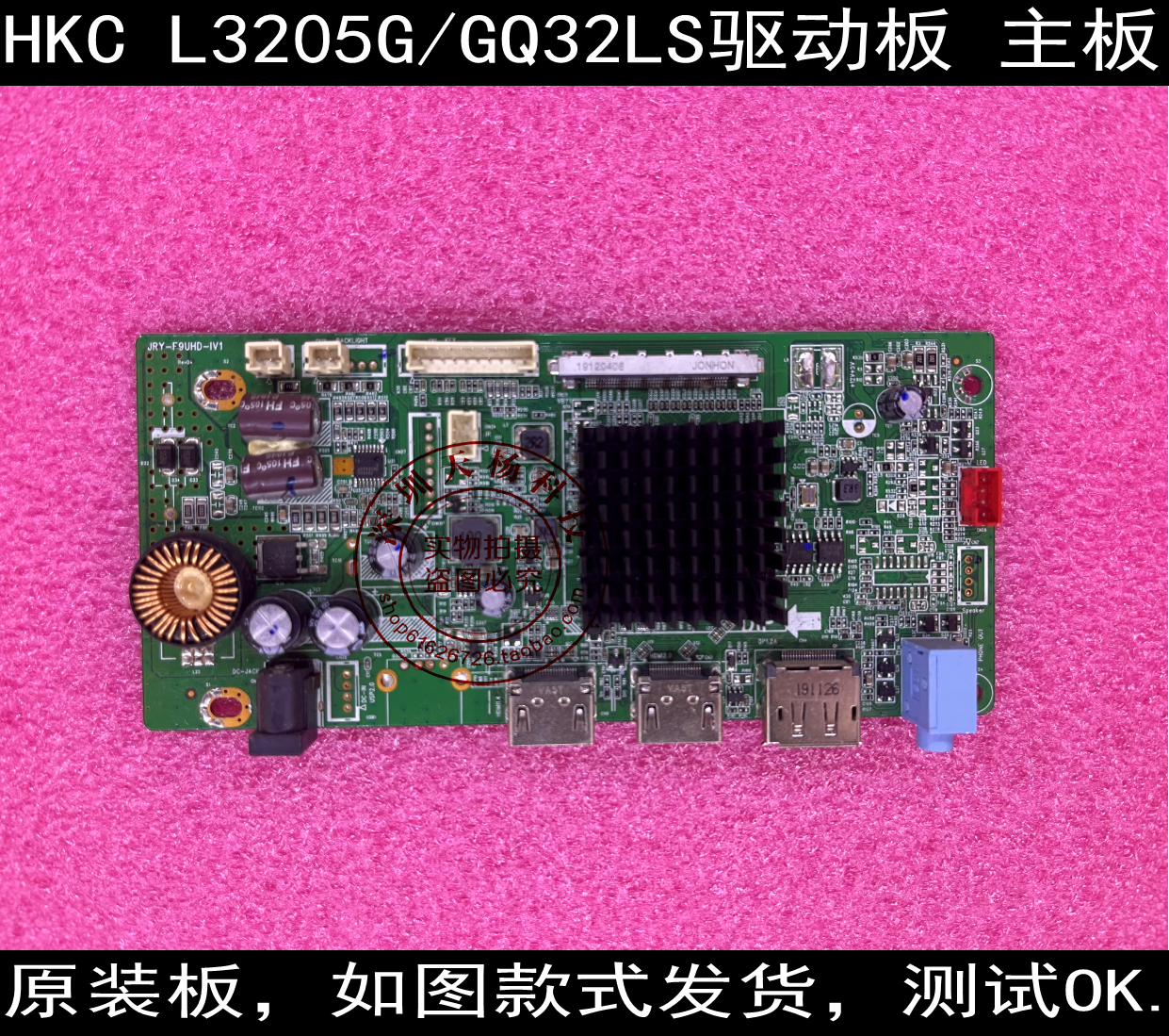 惠科 HKC L3205G GQ32LS 驱动板 电源一体主板 JRY-F9UHD-IV1 - 图2