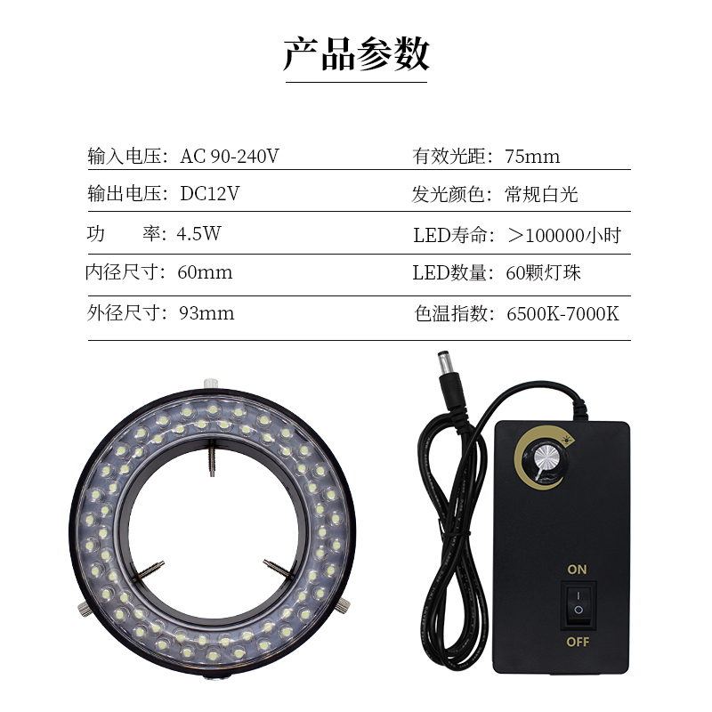 显微镜LED光源环形灯白光亮度可调内径60mm激光机微镶机辅助灯圈 - 图1