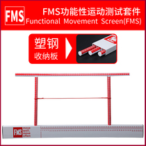 Функциональный комплект для проверки функционального движения FMS-Совет по оценке испытательного инструмента