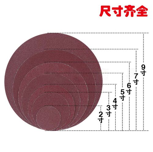 6寸150mm植绒砂纸片 圆盘砂纸 绒布磨片红砂纸磨片佛珠打磨自粘 - 图2