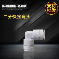 2 minutes quick succession elbow pure water dispenser free of card joint accessories K4040 home water purifier drinking water dispenser 1 4 elbow