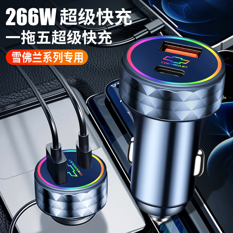 雪佛兰车载充电器科沃兹迈锐宝XL科鲁泽科鲁兹点烟器转换手机插头,淘宝优惠券,粉丝福利购,淘宝优惠卷