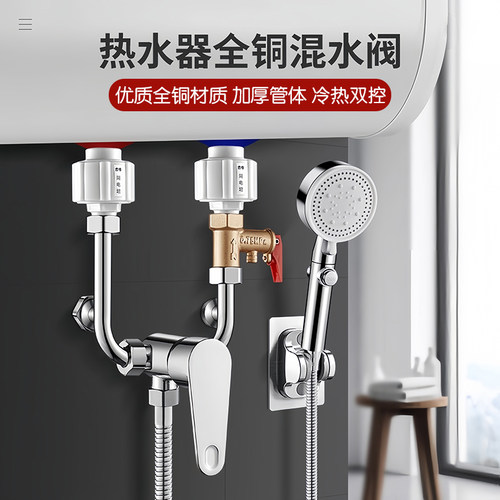 全铜电热水器混水阀冷热水龙头的配件大全明装淋浴混合U型阀开关 - 图2