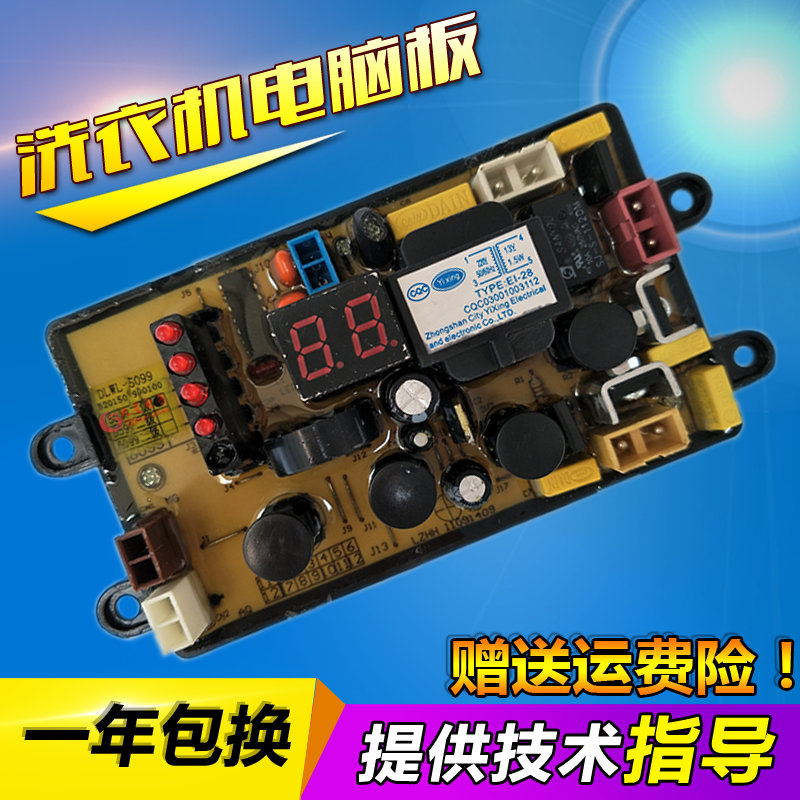NCXQ-5599威力洗衣機電腦主機板XQB60-6099A DLWL-5099/5599/6099