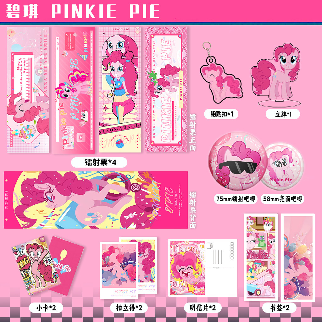 小马宝莉碧琪个人周边镭射票吧唧钥匙扣立牌盒装小卡明信片书签 - 图0