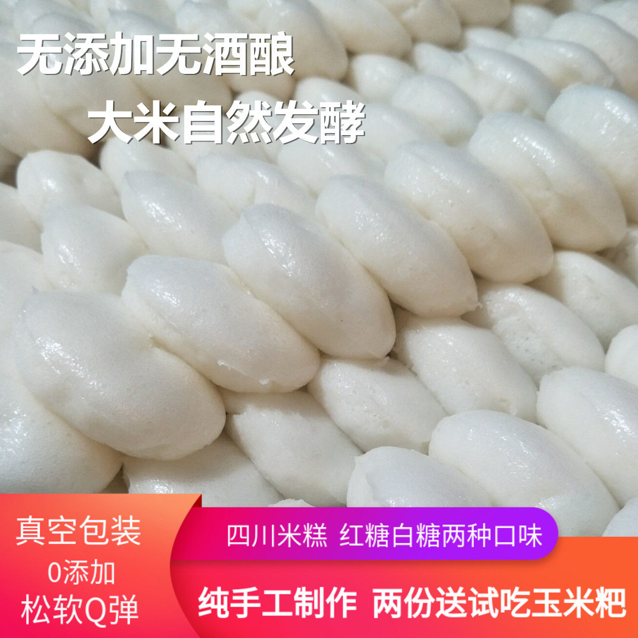 四川特产米糕白糕发糕米馒头宜宾小吃纯手工老式糕点孕妇早餐泡粑