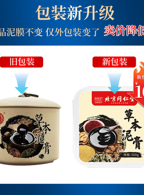 同仁堂草本泥灸膏驱寒湿气热敷膏