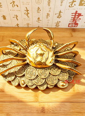 大号纯铜螃蟹摆件横财将军八方招财摆件黄铜蟹工艺品风水家居摆设