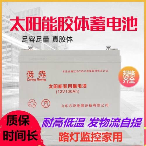 太阳能胶体蓄电池12V100AH200AH大容量路灯监控电瓶离网光伏发电 - 图2
