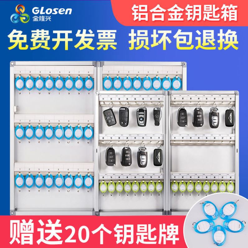 金隆兴钥匙箱壁挂式房产中介物业汽车锁匙收纳盒管理柜钥匙收纳柜 - 图0