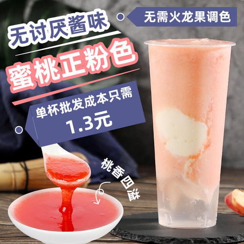 茶咖方程式水蜜桃果泥果酱商用芝芝桃桃浓缩果汁奶茶店专用原材料 - 图0
