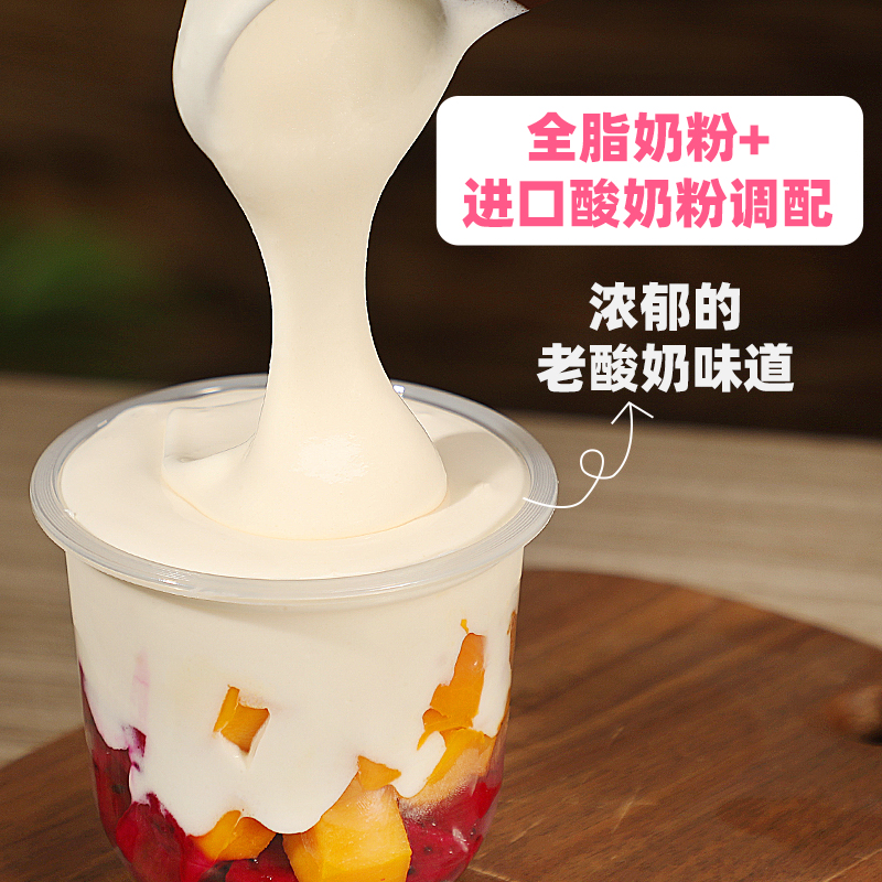 茶咖方程式酸奶粉奶盖粉水果捞甜品奶茶店专用原料无需发酵不加奶-图0