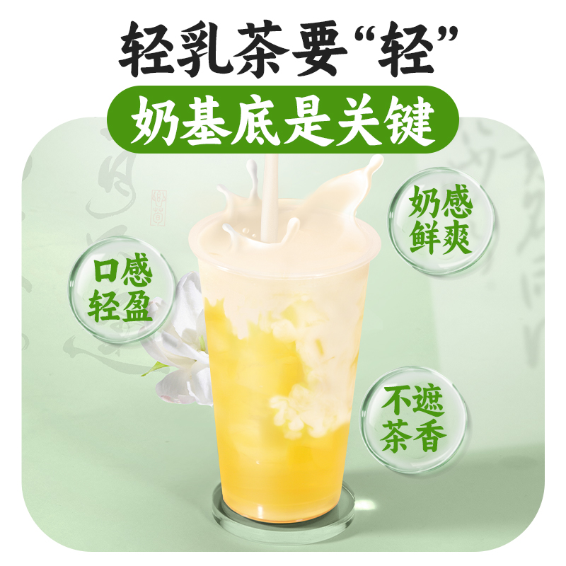 轻乳茶鲜奶粉 鲜奶茶非氢化基底乳奶茶店茉莉伯牙绝弦轻牛乳0奶精 - 图0