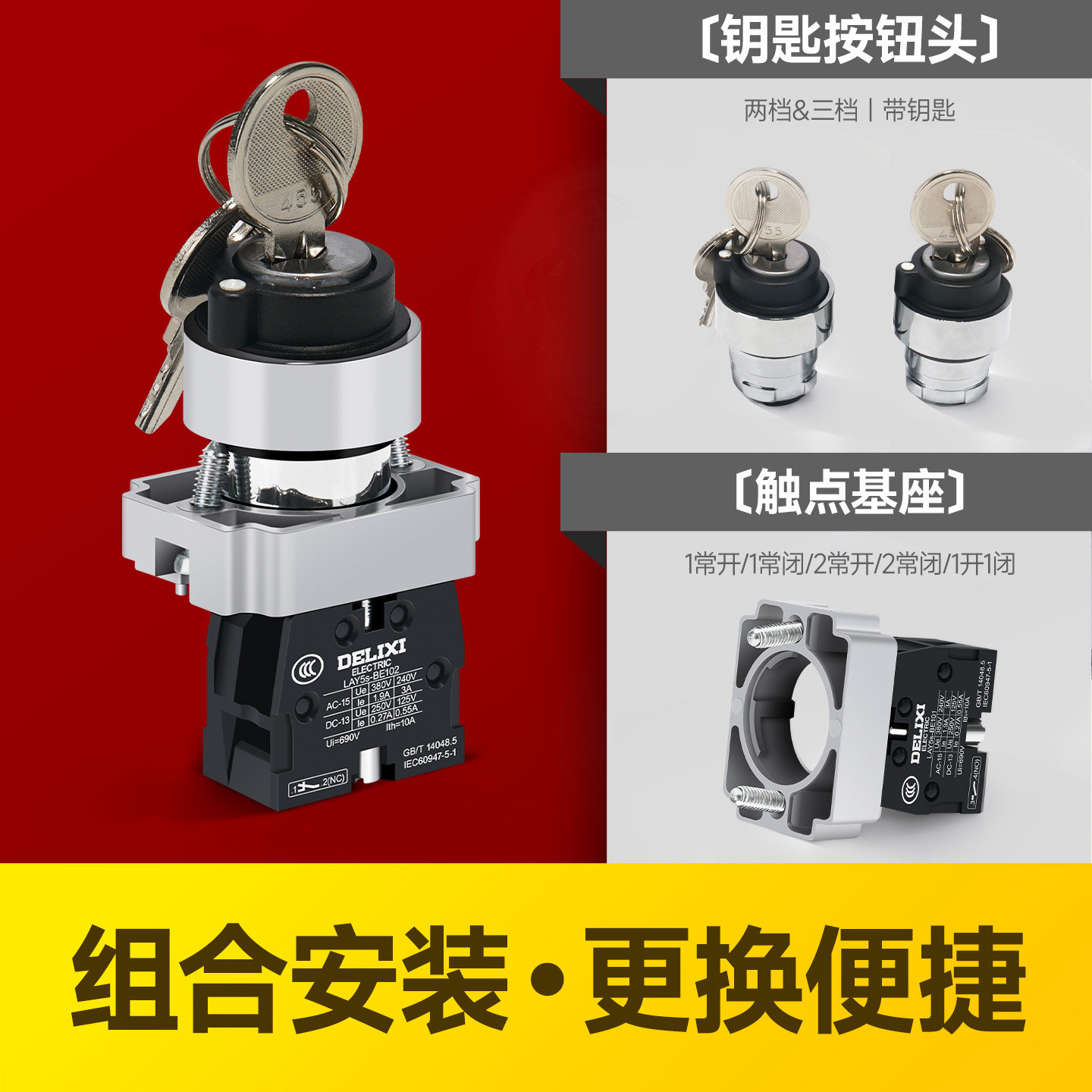 德力西旋钮钥匙控制LAY5sBG21两档自锁常开钥匙开关BG33三位单抽,淘宝优惠券,粉丝福利购,淘宝优惠卷