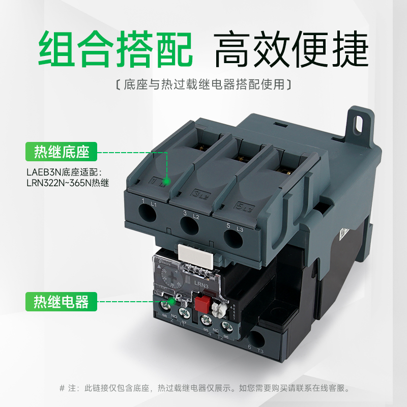 施耐德LAEB3N热过载继电器底座适配热继电器LRE系列LRN322N-365N - 图0