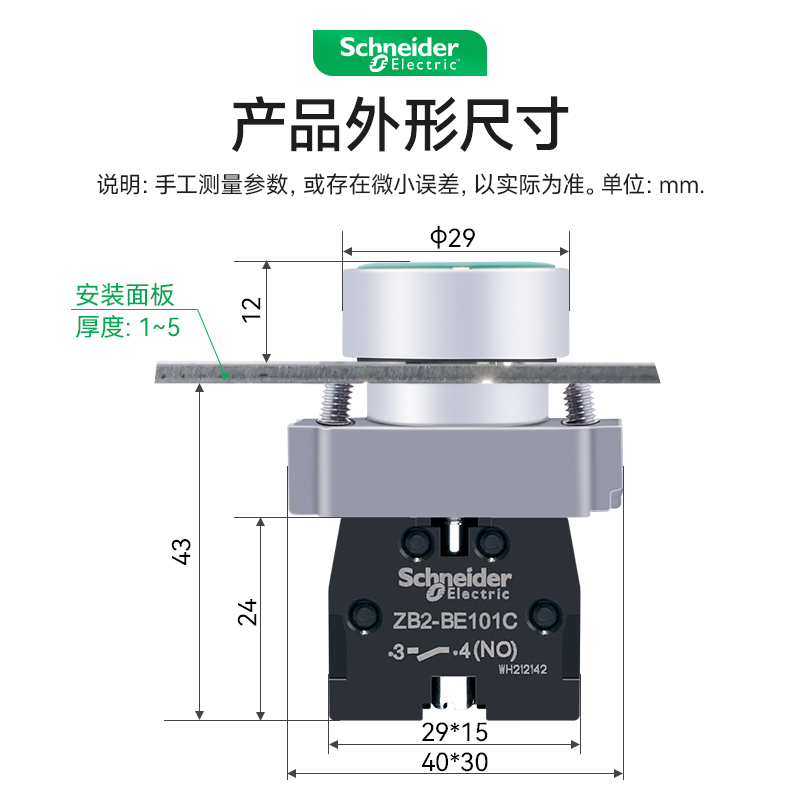 施耐德按钮开关XB2BA31C 自复位点动开关22mm绿色常开红色常闭A42 - 图2