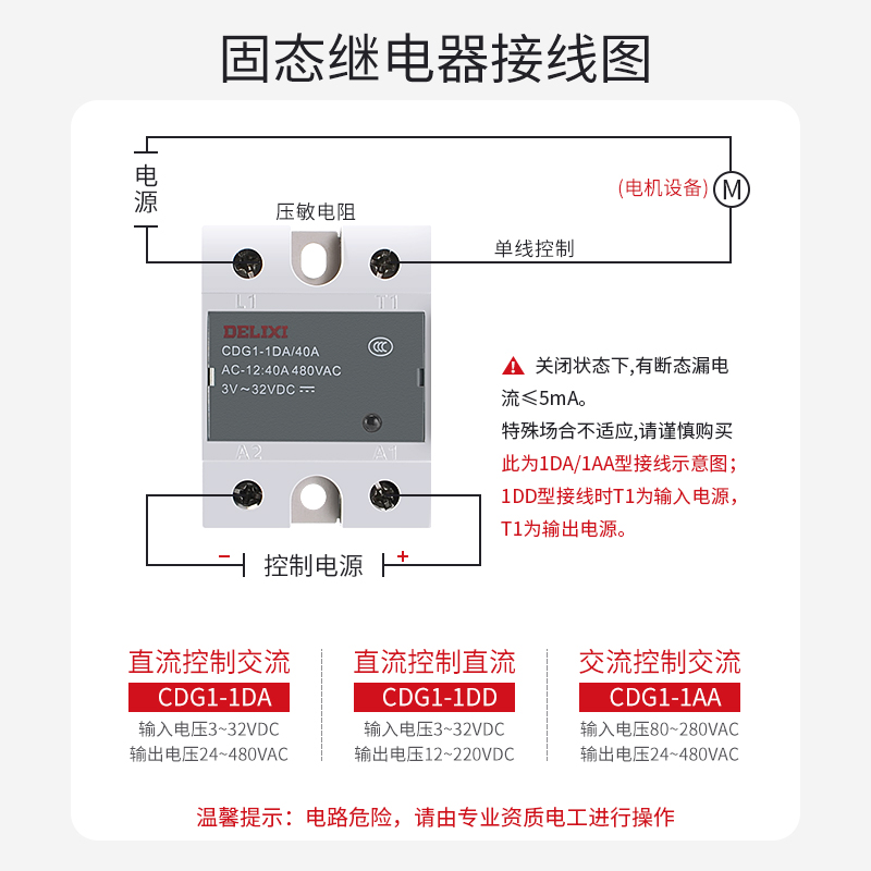 德力西固态继电器SSR小型单相CDG1-1DA直流控交流40A60A80A100A - 图2